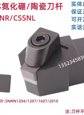 45度正反SNMN1204 1207氮化硼刀杆CSSNR/CSSNL2525 3232合金压板