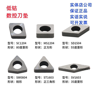 数控车刀杆垫片低钴合金刀垫MW0804/MC1204/MS1204/MT1603/MV1603