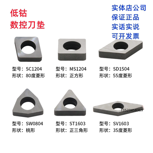 数控车刀杆垫片低钴合金刀垫MW0804/MC1204/MS1204/MT1603/MV1603
