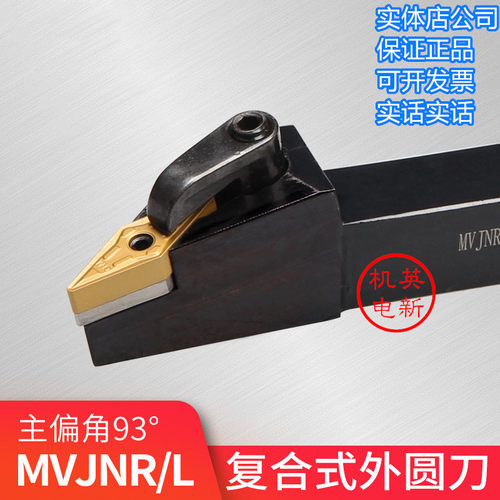 数控刀杆压板93度MVJNRMVJNL