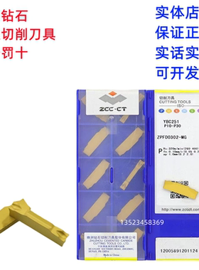 株洲钻石数控切槽刀片ZPFD0302-MG YBC251 YBG202 YBG302 YB9320