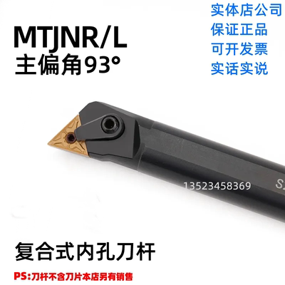 MTJNR16MTJNR22数控刀杆内孔刀
