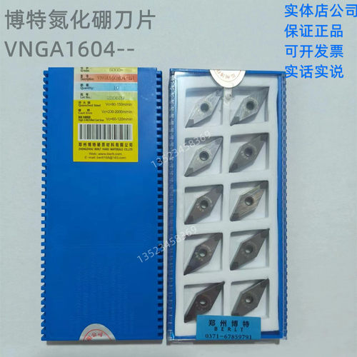 VNMGVNGA160404氮化硼CBN刀片