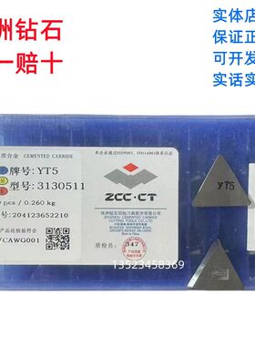 总厂正品三角刀片3130511 YT5YT15YW2YW1YG8YG8N6XYS825株洲钻石