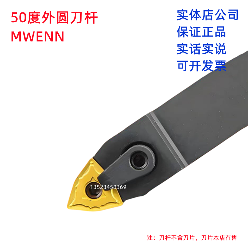 数控刀杆MWENN2020K08/2525M08