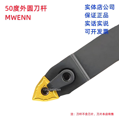 数控刀杆MWENN2020K08/2525M08