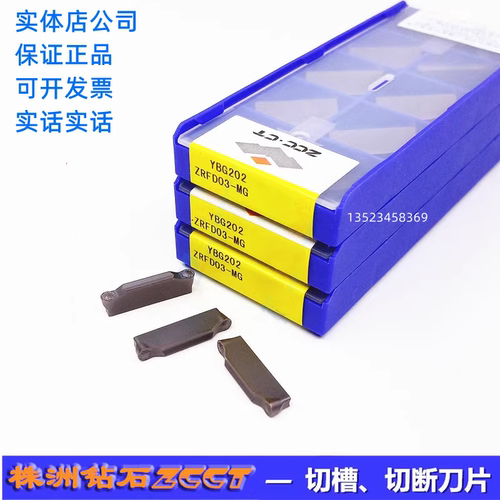 YBG202 ZRFD03 ZRGD04 ZRHD05 ZRKD06-MG株洲钻石数控圆头切刀片