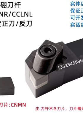 CCLNR/CCLNL/CCGNR/CCGNL3232P1204/7氮化硼刀杆90度正反CNMN1207