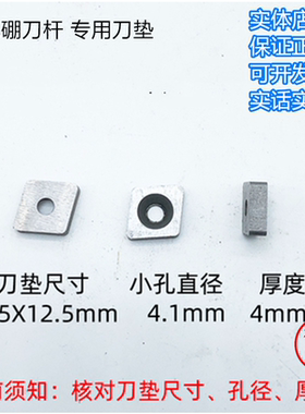 CNMN1204合金刀垫 氮化硼刀垫刀杆专用CNMN1207 菱形刀垫