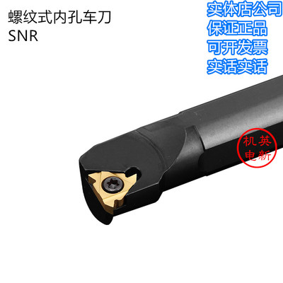 数控内孔螺纹刀杆SNRSNL20/25/32