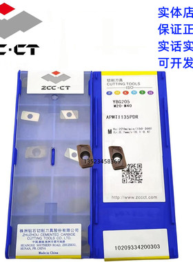 正品株洲钻石数控铣刀片APMT1135PDR YBG205/YBG202 YBG302 P20M