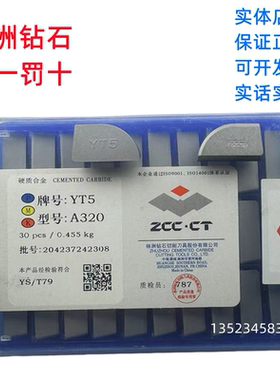 A320/A320Z株洲硬质合金焊接刀头外圆90度偏车刀片YG8YT15YT5YW2