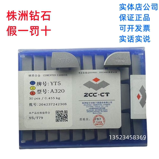 A320/A320Z株洲硬质合金焊接刀头外圆90度偏车刀片YG8YT15YT5YW2