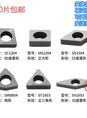 数控车刀刀垫桃形菱型三角形外圆螺纹刀杆垫片MC1204MT1603MW0804