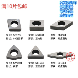 数控车刀刀垫桃形菱型三角形外圆螺纹刀杆垫片MC1204MT1603MW0804