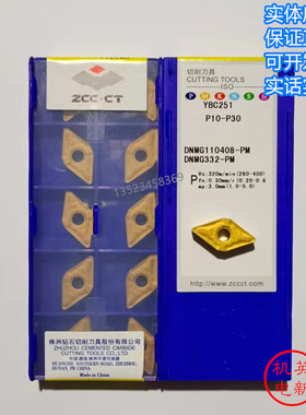 DNMG110404/110408-PM/EM正品株洲钻石数控刀片YBC251 YBG205