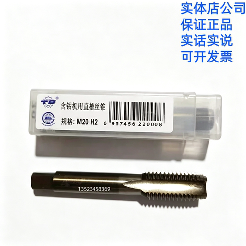 M16M18M20M22M24M27直槽丝锥不锈钢含钴粗细牙X1X1.5X2攻丝天工