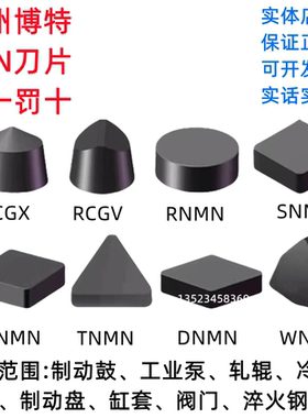 郑州博特CBN整体立方氮化硼刀片超硬WNGN/CNGN/SNGN/RNGN外圆刀头
