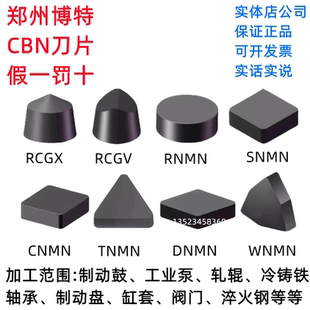 郑州博特CBN整体立方氮化硼刀片超硬WNGN/CNGN/SNGN/RNGN外圆刀头