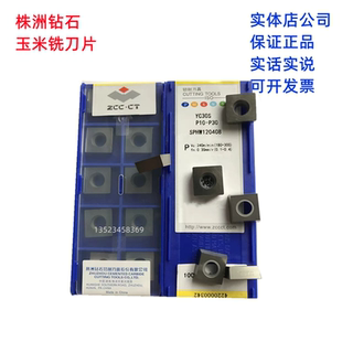 株洲钻石玉米铣刀片 YS25 SPHW120408 SPHW1504PPR