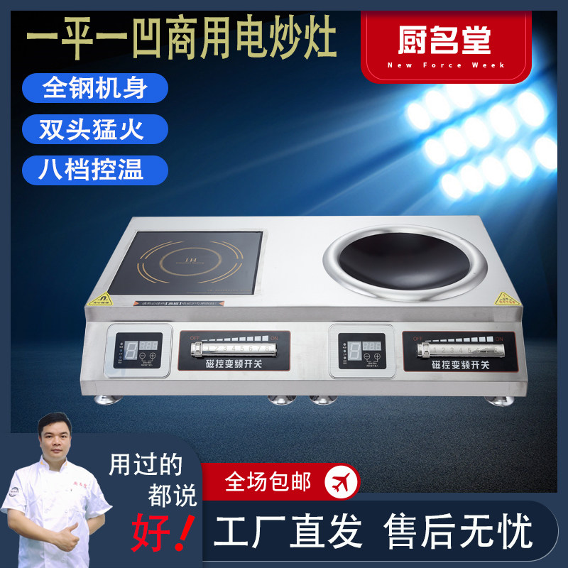 商用电磁炉6000W双头凹面5000W猛火电磁灶炒菜两头平面熬汤电炒锅