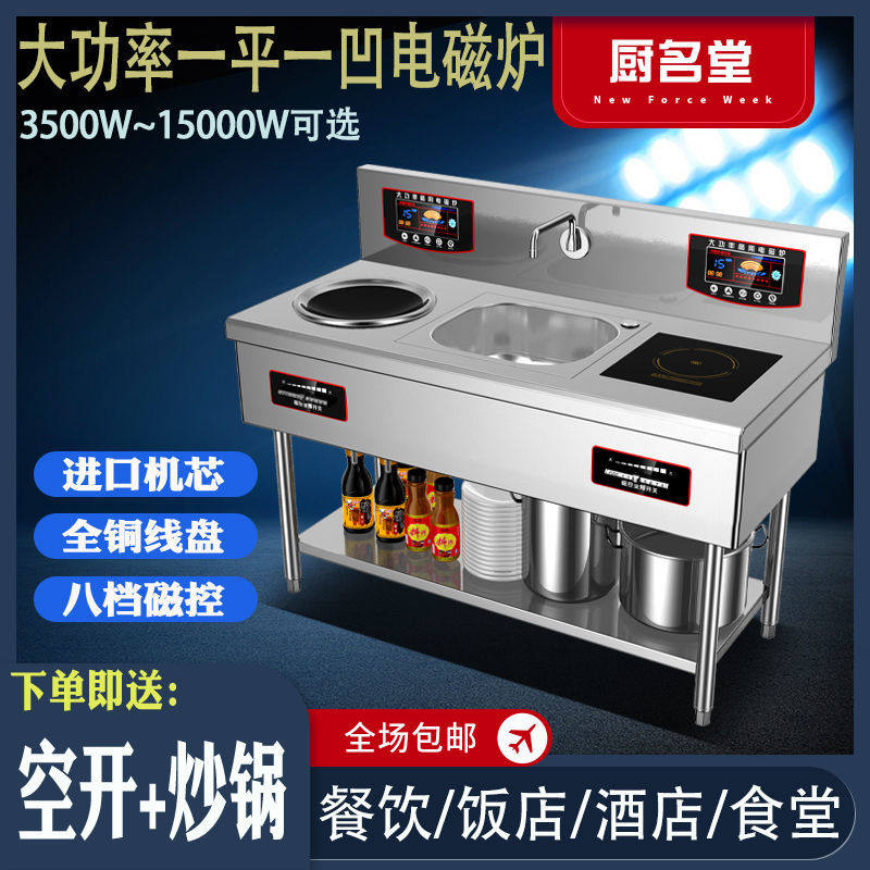 商用电磁炉大功率6KW双头平凹面组合电磁灶15KW商业饭店餐饮电灶