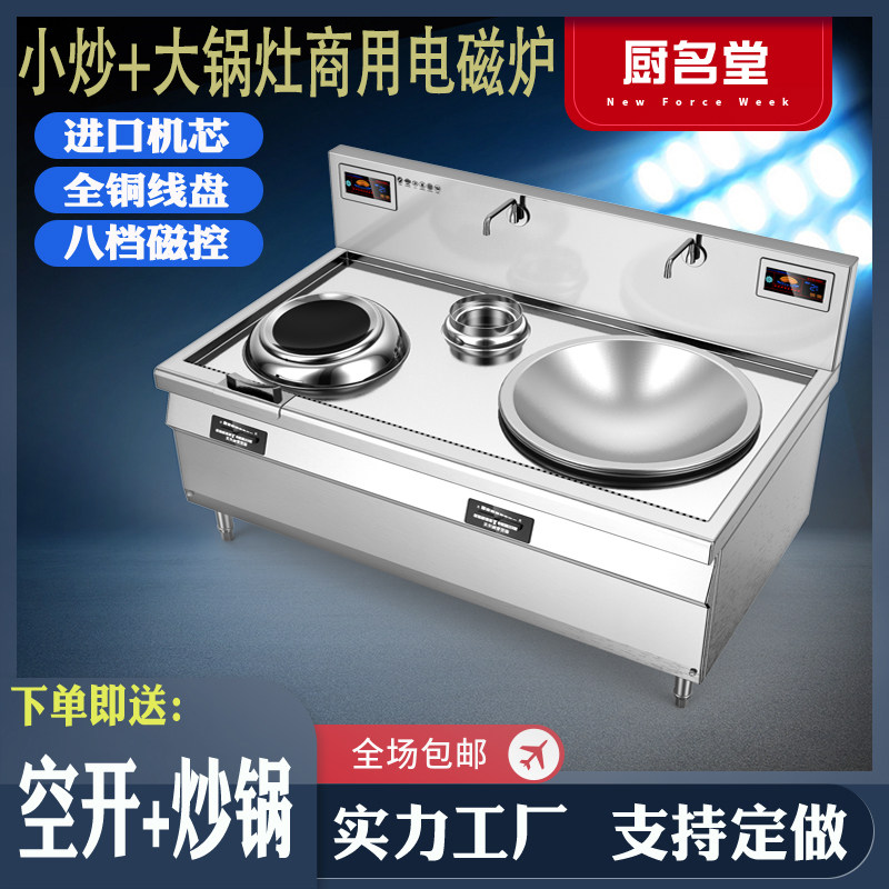 商用电磁炉双头电磁灶大功率凹面饭店食堂15KW炒菜厨房设备大锅灶