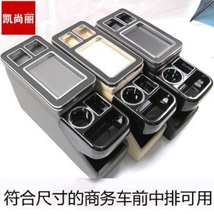 适用本田Freed/Stepwgn扶手箱丰田大霸王Estima诺亚Noah/Voxy改装