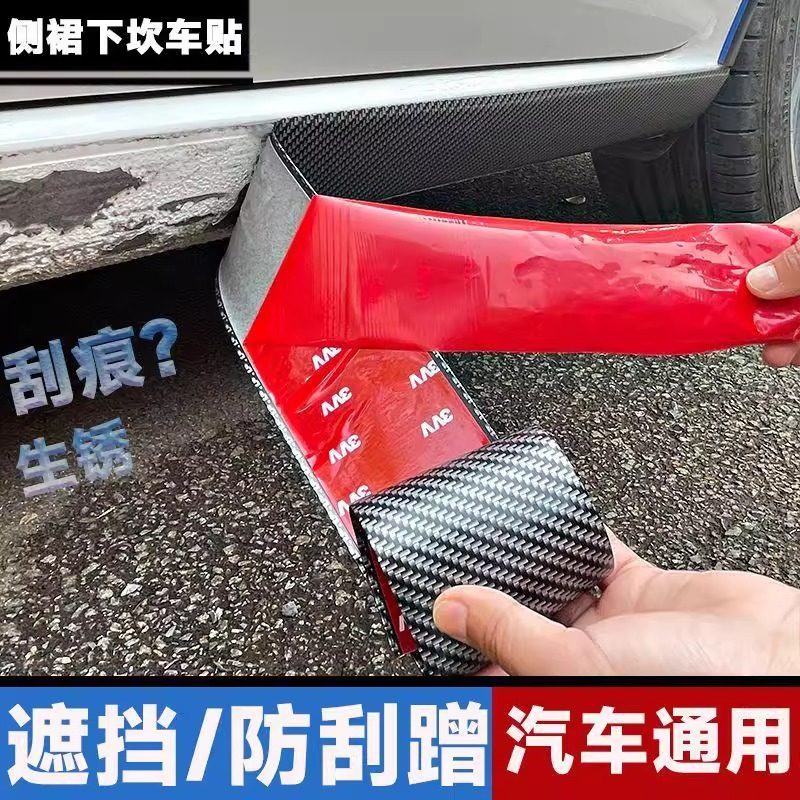 汽车侧裙防撞条车门车底保险杠边梁修复底坎下裙通用裙边防刮贴纸,汽车用品/电子/清洗/改装,防撞胶条/防刮条,淘宝优惠券,粉丝福利购,淘宝优惠卷