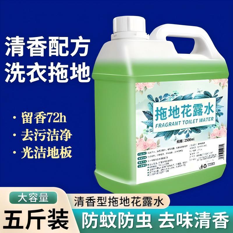 大桶装拖地花露水清香洗衣家用持久留香喷雾酒店去异味地板清洁剂