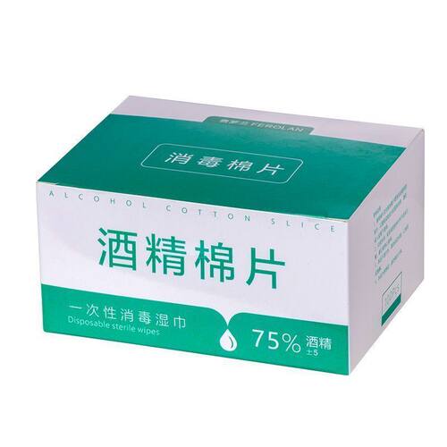 酒精棉片75一次性杀菌消毒独立包装手机小片湿巾便携随身