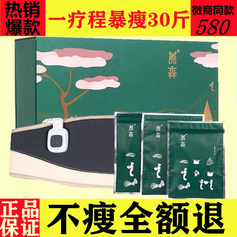 新款养森瘦廋包外敷包
