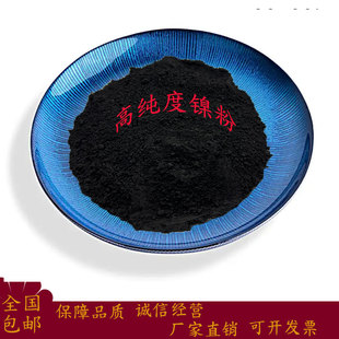 高纯镍粉超细镍粉末科研教学实验分析专用微米纳米级金属复合镍粉