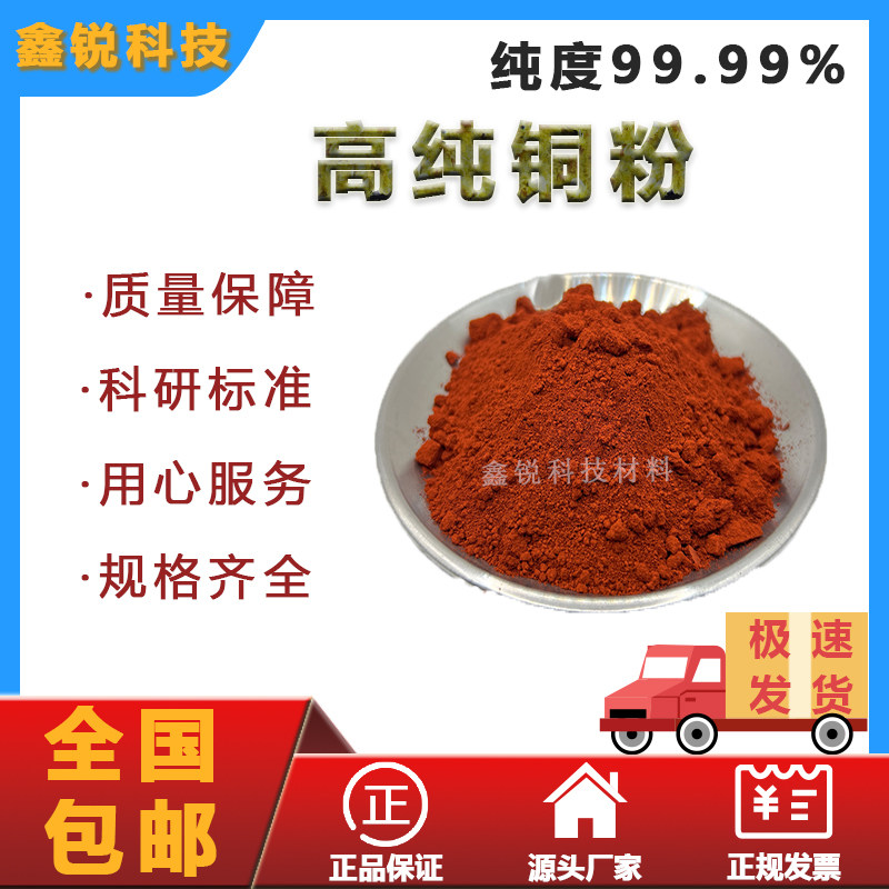 铜粉雾化球形铜粉鳞片状铜粉纳米铜粉末单质铜粉教学实验科研专用