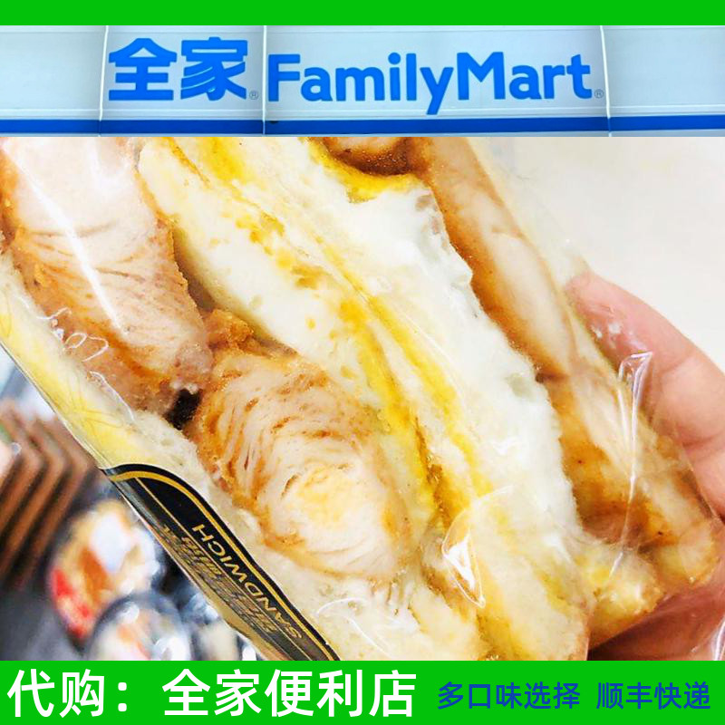 全家厚切猪排双鸡黑椒牛柳热狗堡三明治吐司便利店顺丰