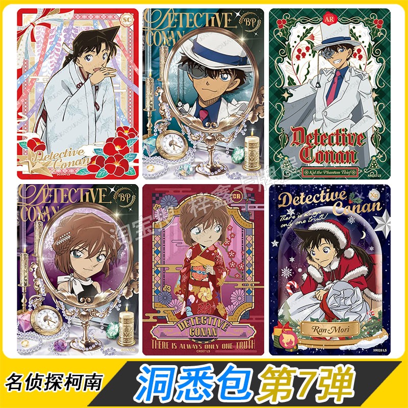 卡游名侦探柯南洞悉包第7弹卡片SC基德BP小哀XR卡AR全套UR单卖SLR