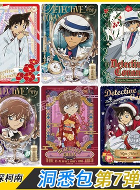 卡游名侦探柯南洞悉包第7弹卡片SC基德BP小哀XR卡AR全套UR单卖SLR