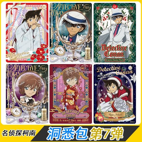 卡游名侦探柯南洞悉包第7弹卡片SC基德BP小哀XR卡AR全套UR单卖SLR