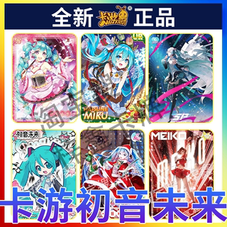 卡游正版初音未来收藏卡ssr初见生日乐章卡UR卡QR卡SP16周年庆se