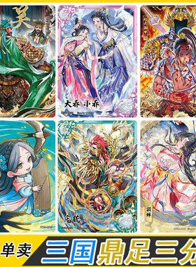 卡游三国鼎足三分豪杰卡流芳卡彩窗章回名号卡片赵云关羽第5弹