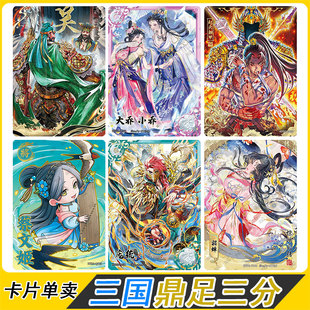 卡游三国鼎足三分豪杰卡流芳卡彩窗章回名号卡片赵云关羽第5弹