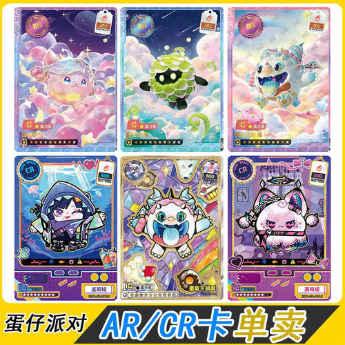 蛋仔派对潮流包第4弹卡片CR太空船长典藏包AR蛋糕龙嗝嗝单卖