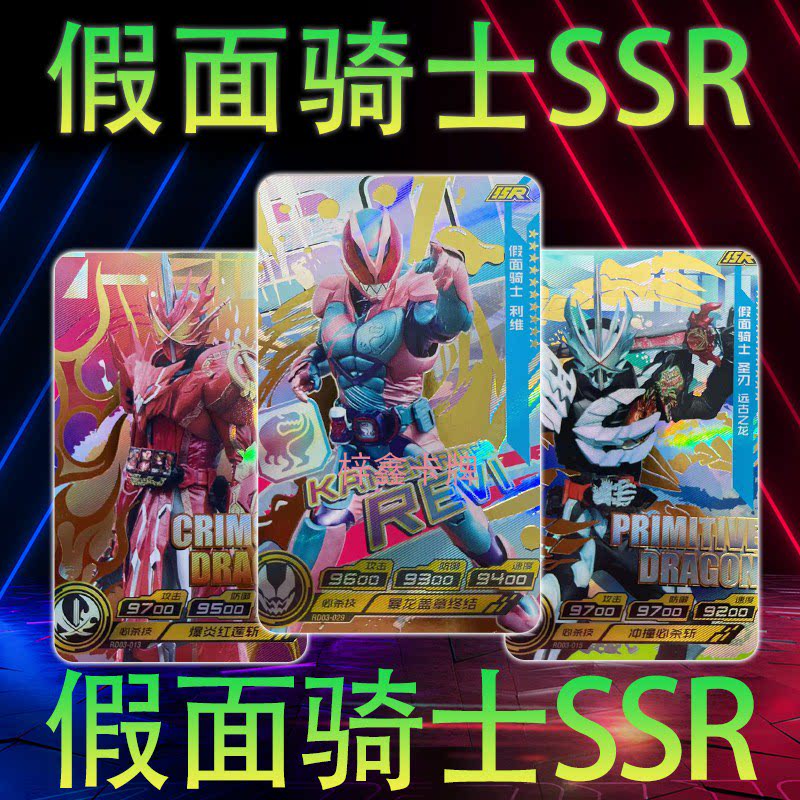 正版卡游假面骑士ssr卡全套豪华荣耀零一创骑圣刃勇气之龙帝骑