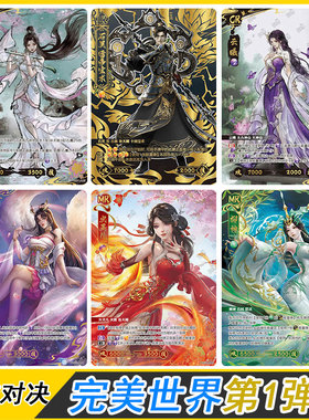 卡游英雄对决完美世界第1弹CR石昊LR云曦MR月婵柳神UR卡片SGR单卖