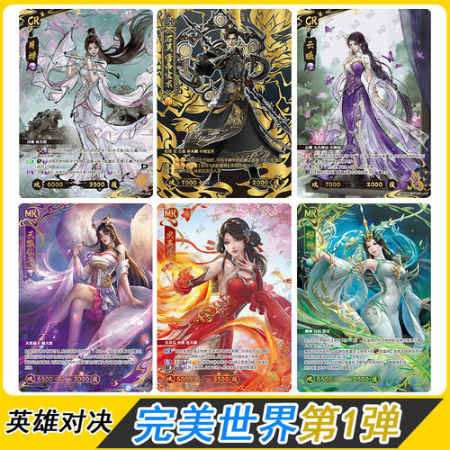 卡游完美世界第一弹卡片