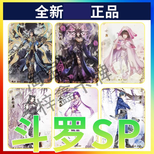 卡游卡片通用均码斗罗大陆O
