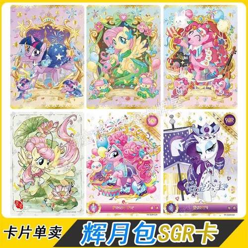 卡游小马宝莉sgr辉月包9弹8弹3代7弹卡片单卖碧琪柔柔珍奇云宝AJ