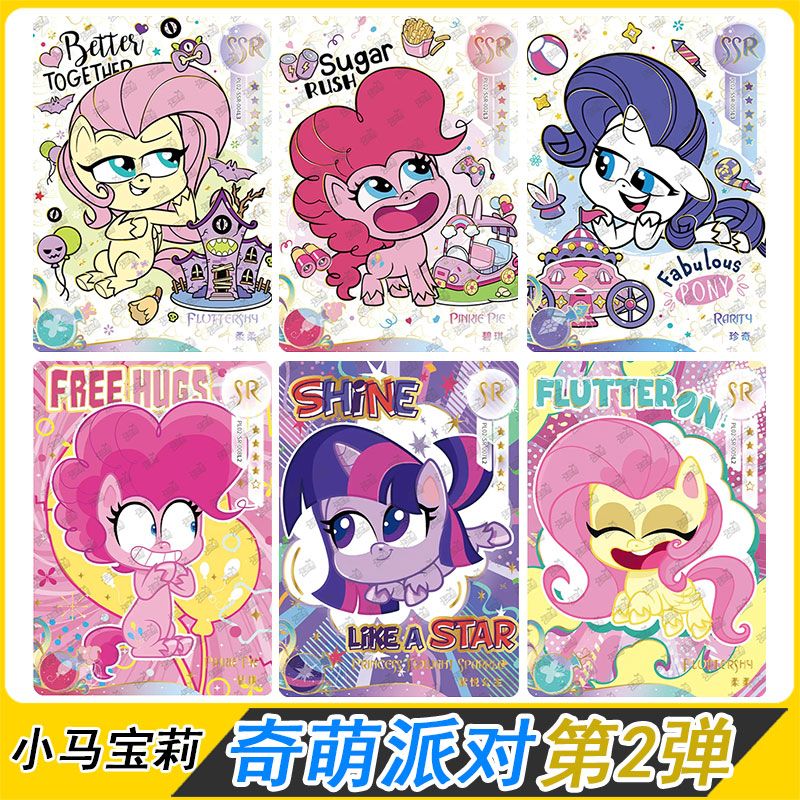 卡游小马宝莉奇萌派对第2弹