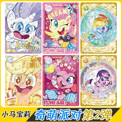 小马宝莉奇萌派对第2弹LSR卡片