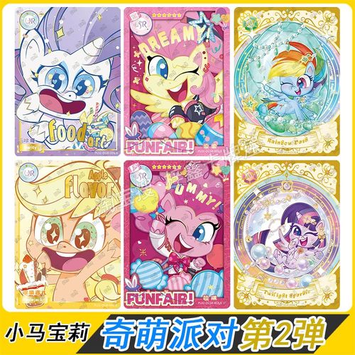 小马宝莉奇萌派对第2弹LSR卡片